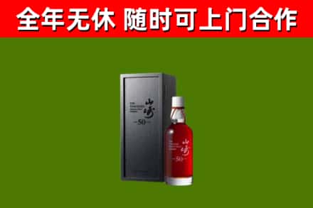连城县烟酒回收50年山崎洋酒.jpg