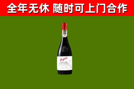 连城县烟酒回收奔富红酒.jpg