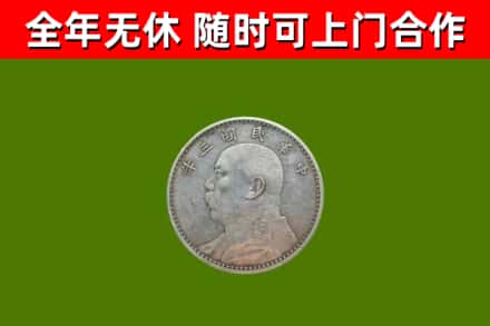 连城县烟酒回收袁大头.jpg